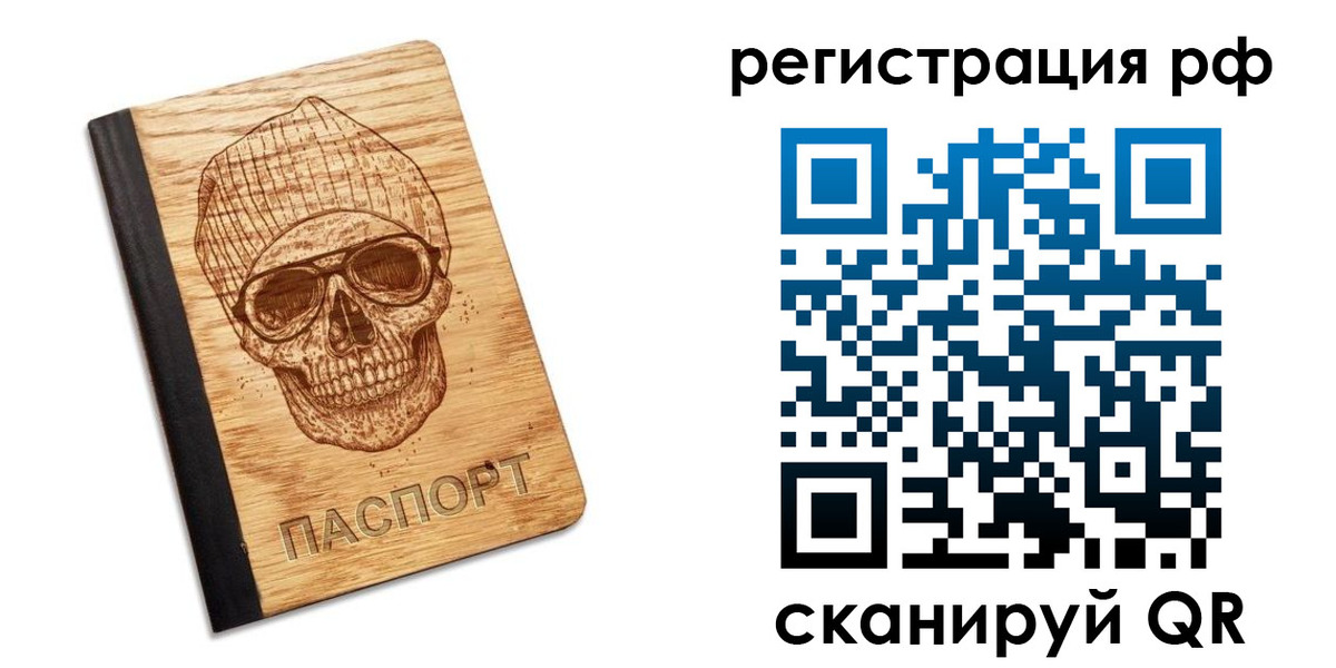 прописка паспорт в Дрезне
