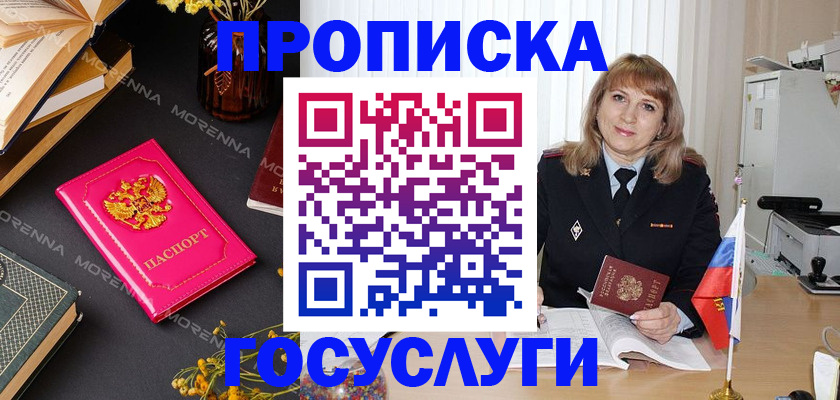 прописка гарантия в Дрезне